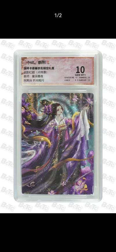 夜之极第三十九期 （2月11日周三晚9点截拍，欢迎竞拍） - 保粹&卡德曼 武韵红颜 星辰墨夜 祝英台  粗闪 10分