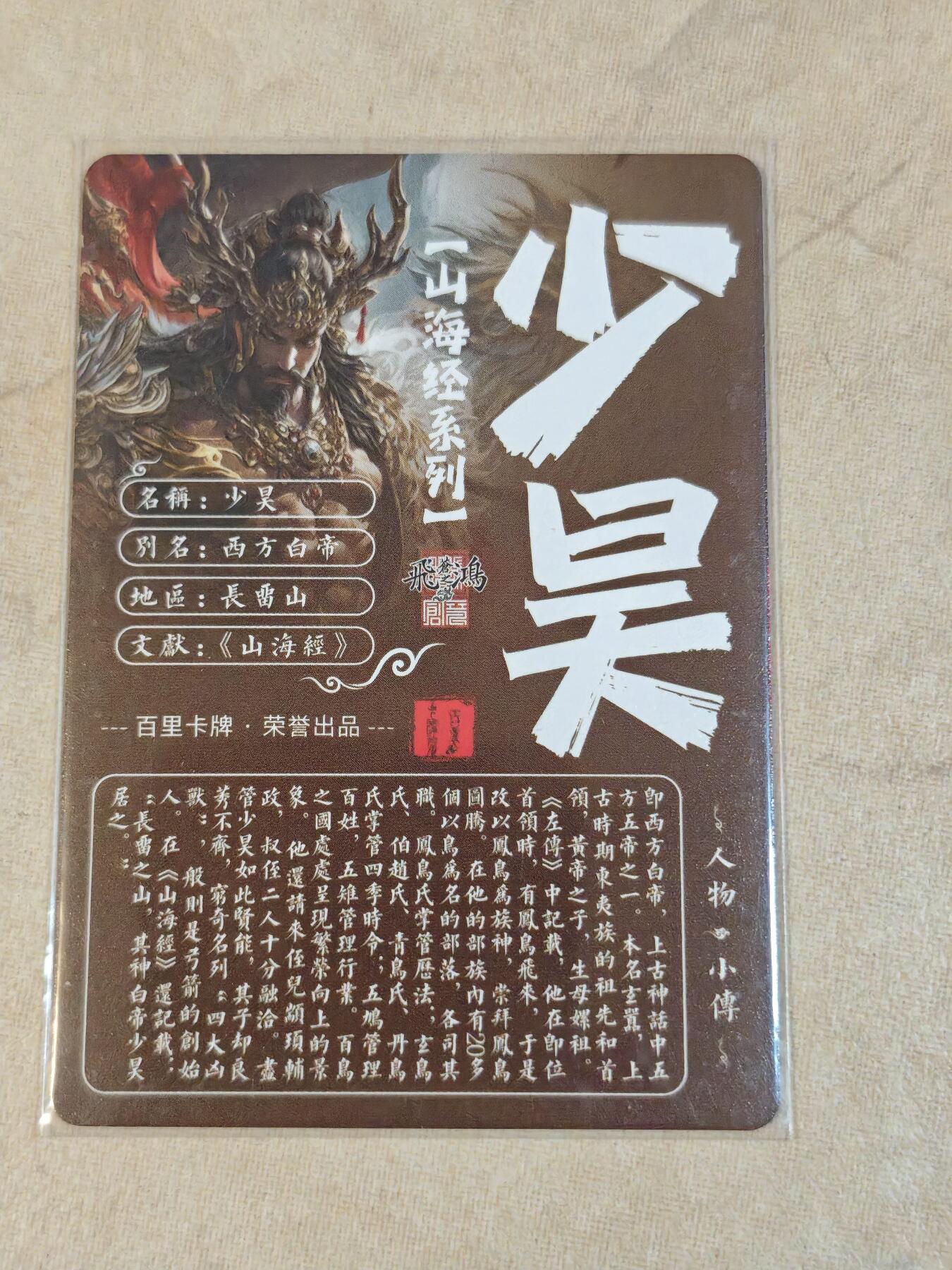 夜之极第三十九期 （2月11日周三晚9点截拍，欢迎竞拍） 百里 山海经 苍之飞鸿 少昊 粗闪