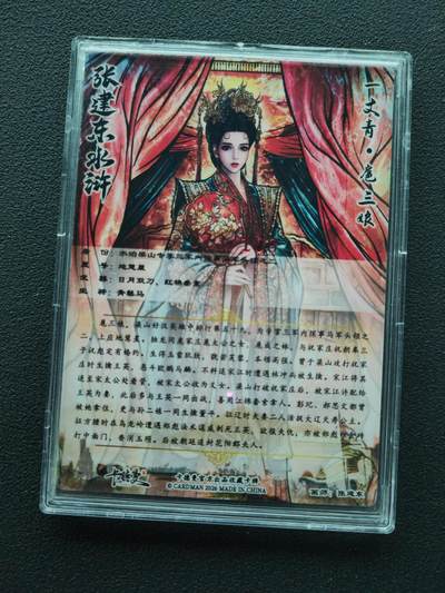 阳大大卡牌拍卖第103期（持续收拍品，周五晚上九点截拍，进群福利早知道） 【亲签红编】卡德曼 张建东水浒 扈三娘 限编073/108 折光粗闪