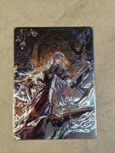 夜之极第三十九期 （2月11日周三晚9点截拍，欢迎竞拍） - 百里 山海经 苍之飞鸿 太子长琴 光刻