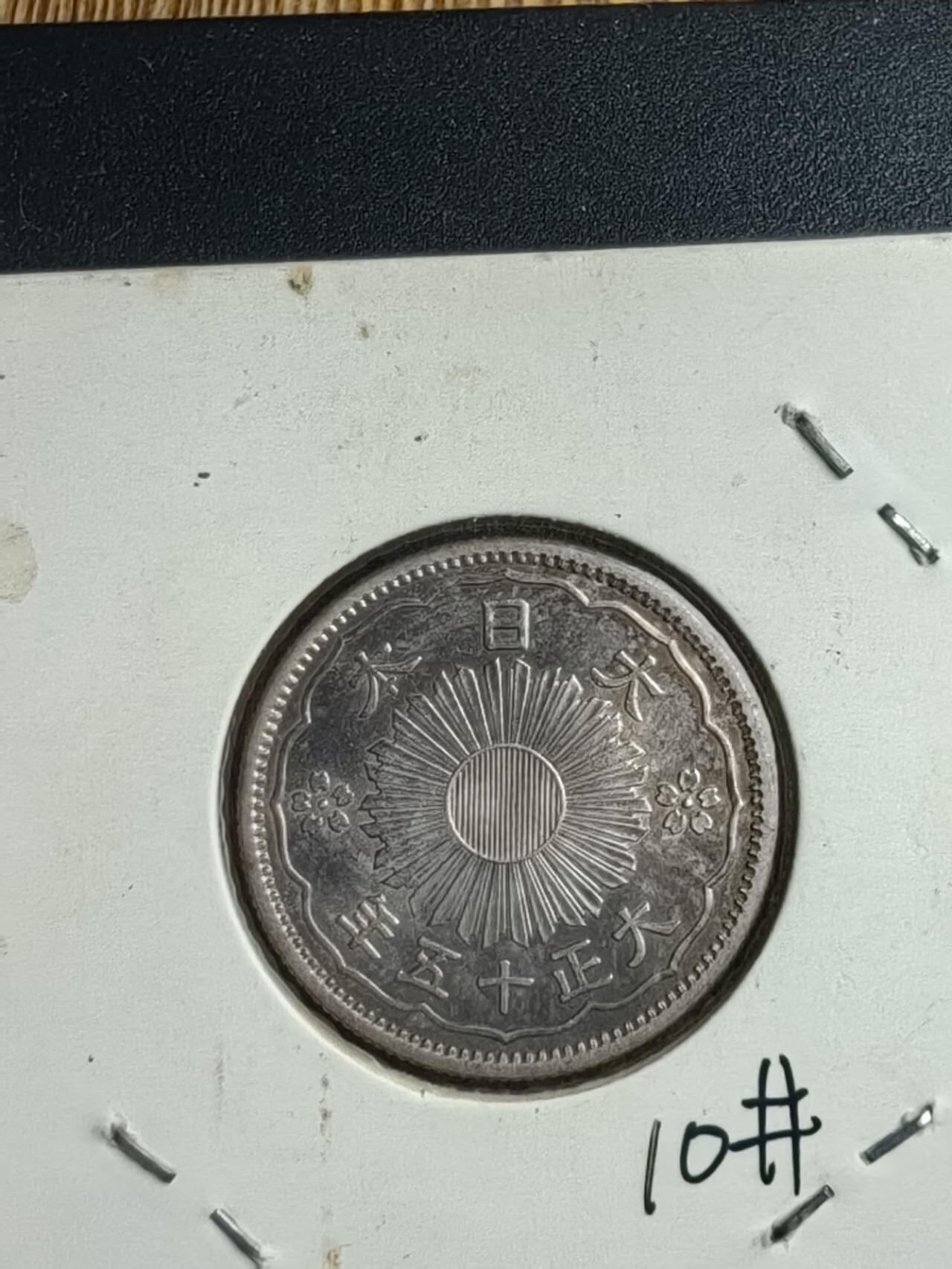 双凤普年普品两枚