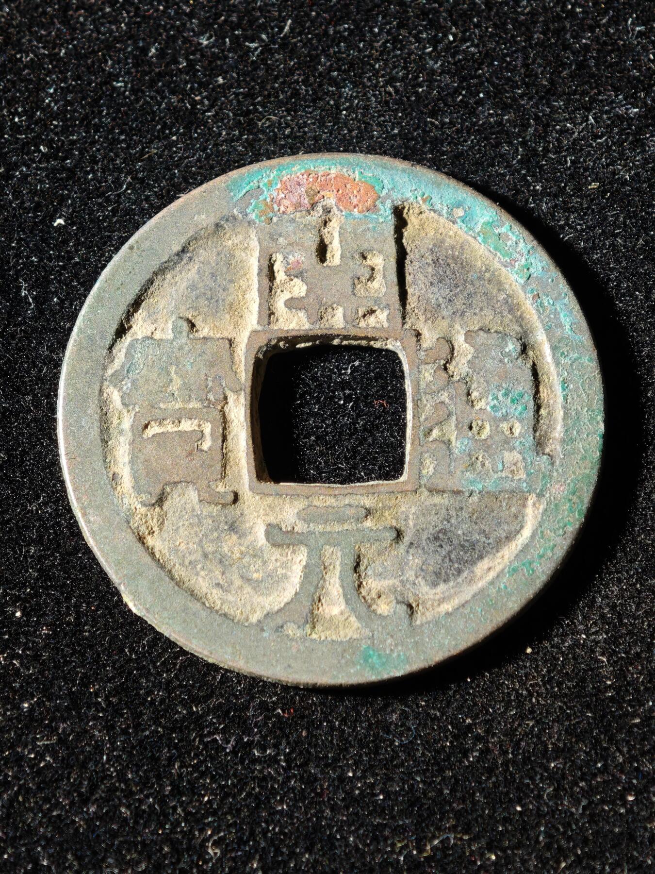 117期新疆红钱粟特钱币丝路钱币专场 B1钱币版式