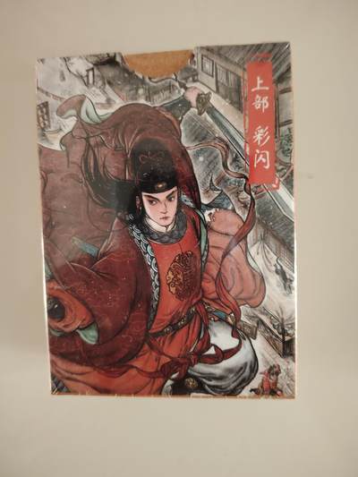 卡牌限时030期专场（22号初六晚21点截拍） - 超吉梦-七侠五义-彩闪上部1套全新未拆封