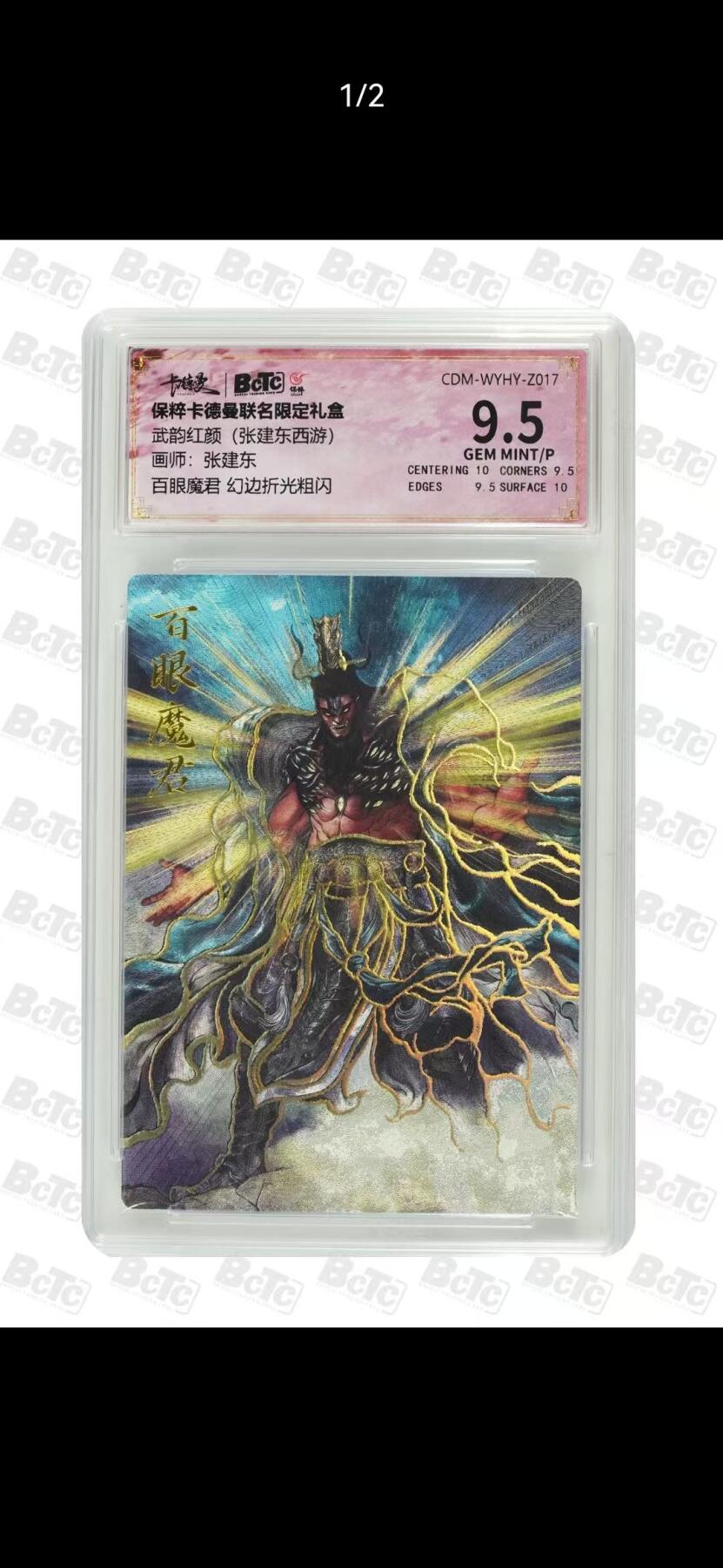 夜之极第三十九期 （2月11日周三晚9点截拍，欢迎竞拍） 保粹&卡德曼 武韵红颜 张建东 百眼魔君 幻边粗闪 9.5分