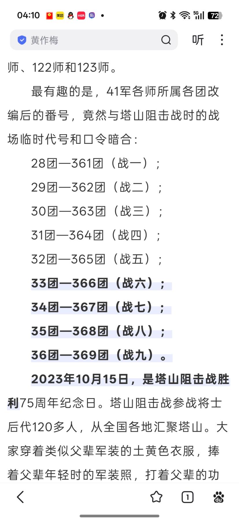 （450件拍品！制服徽章盛宴）罗岚⭐爱藏⭐年前甄选大拍场-店主清仓处理-分享拍场额外现金红包（实体经营） 塔山英雄部队——四纵队368团副排长，1948年东北人民解放军“勇敢奖章”及立功证明一套，原主郑庚泽在1948年十月塔山守备战中率部完成上级的搜索任务，在搜索塔宝村的战斗中勇敢迅速的率部插进村内，立下大功一次，授予勇敢奖章，勇敢奖章品相完好，彩漆，镀银完好