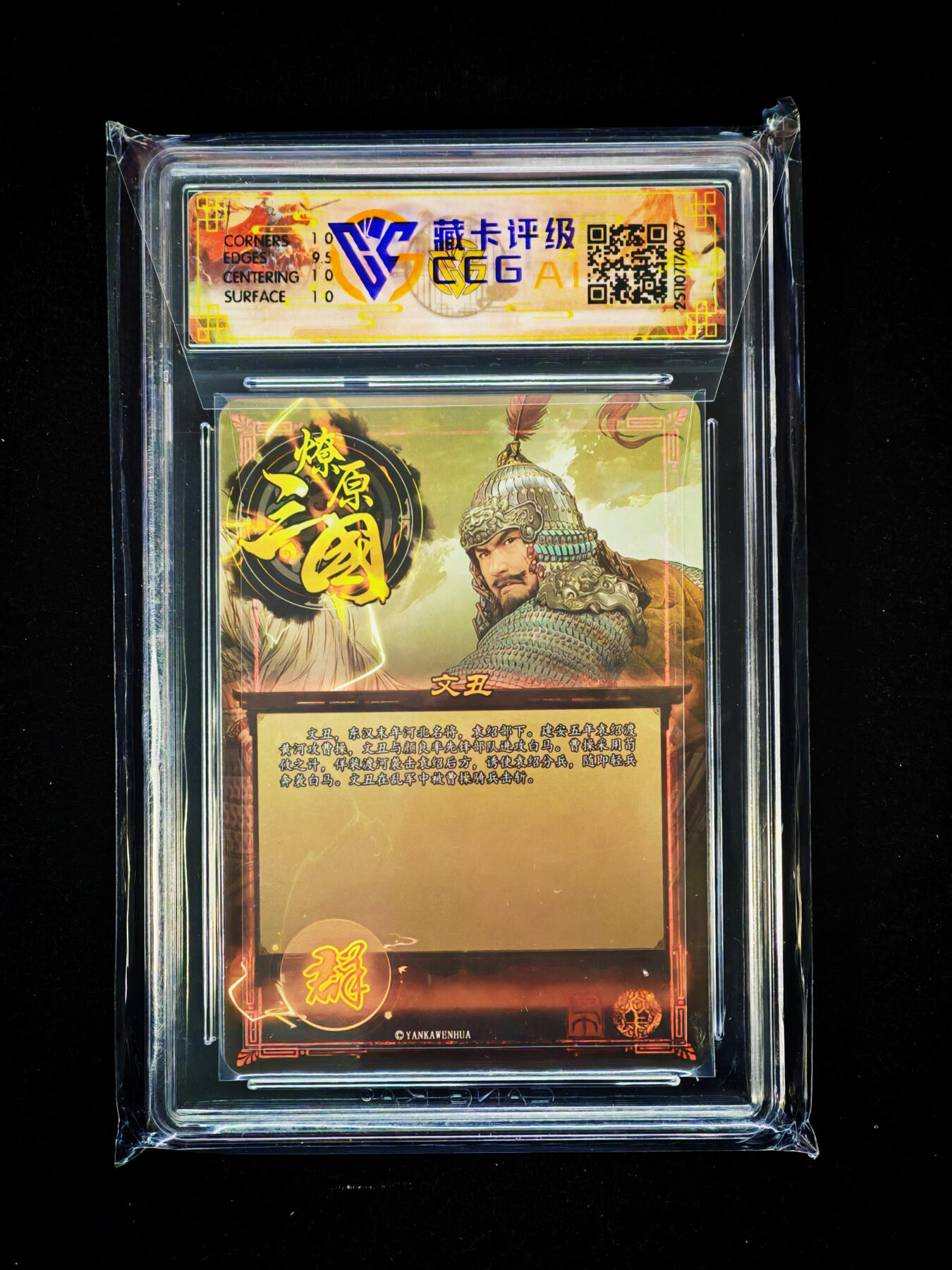 琦卡当当铺～第33期★★好多小漏~马上就结束了快来~支持寄存★★~【9点40结束】扫码加群抽[包邮券]~ 燎原三国 文丑 巴丁 星光10PRISTINE