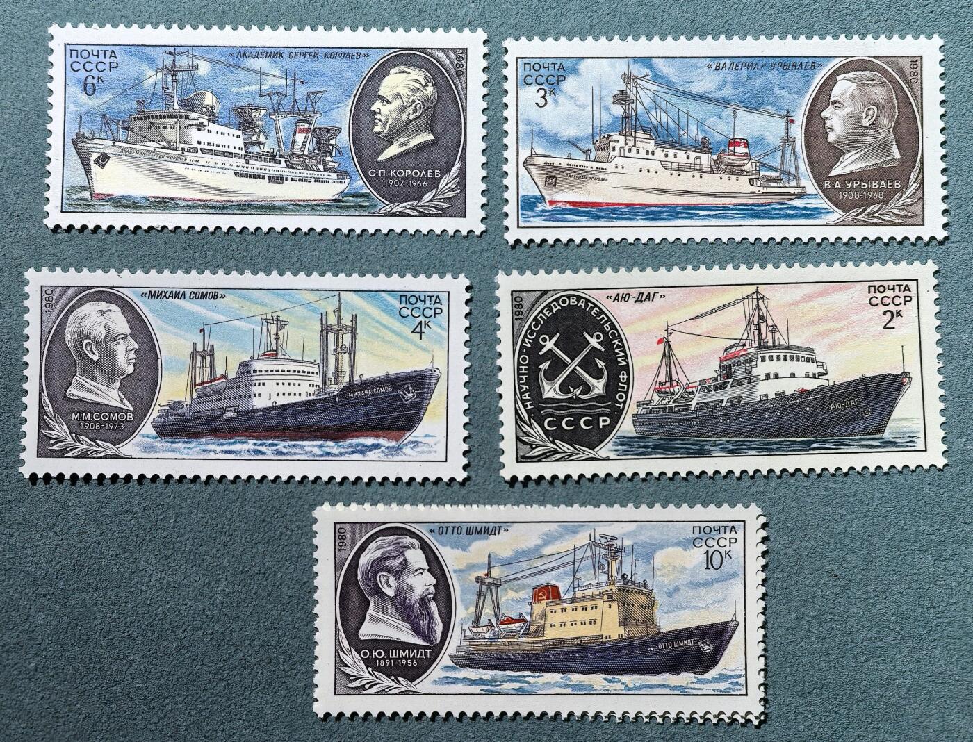 盛世勋华——号角文化勋章邮票专场拍卖第305期 苏联邮政1980年发行 5全新票 科学考察船