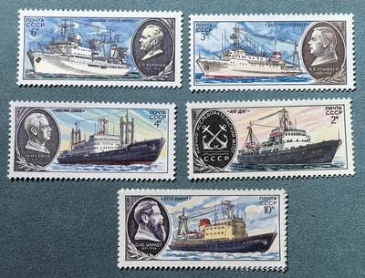 盛世勋华——号角文化勋章邮票专场拍卖第305期 - 苏联邮政1980年发行 5全新票 科学考察船