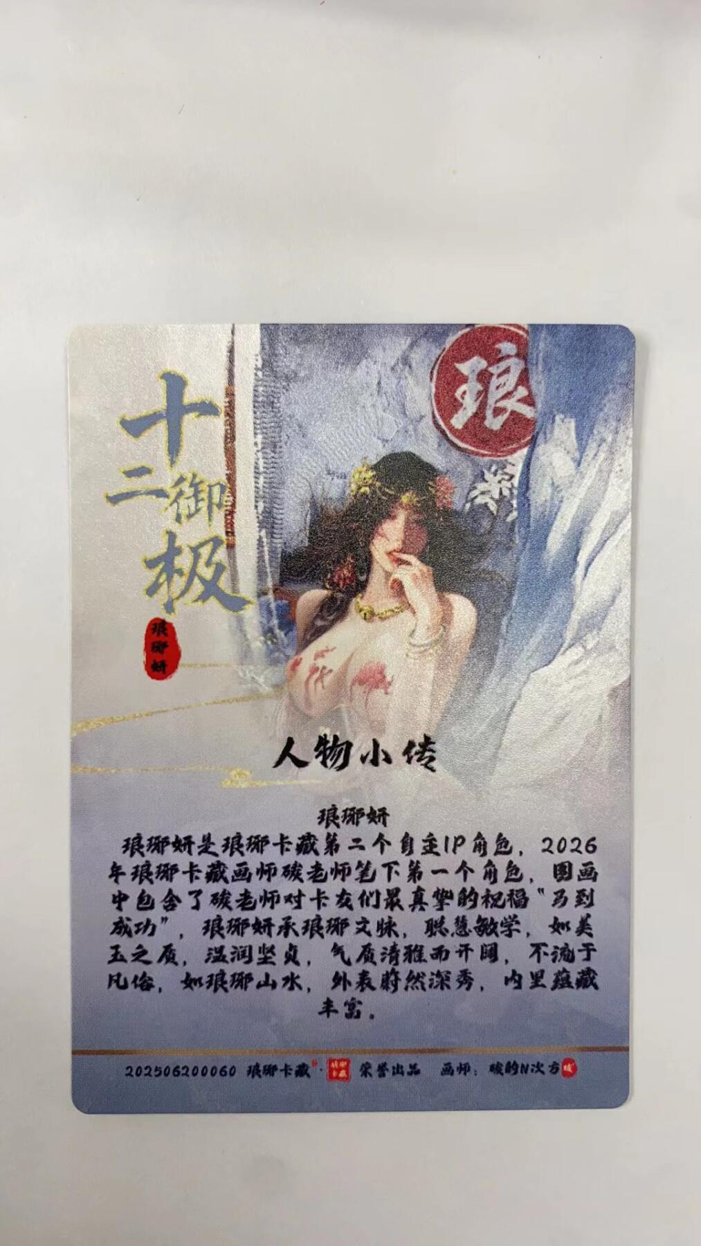 周四第100期阳大大卡牌拍卖第100期（持续收拍品，周六晚上九点截拍，进群福利早知道） 【光刻心动】琅琊卡藏 十二御极 琅琊妍 清凉心动款 光刻稀缺 懂得都懂 1箱仅10多张光刻