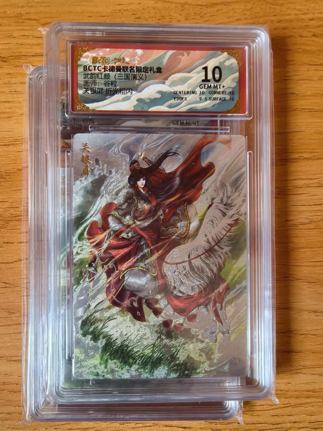 周四第100期阳大大卡牌拍卖第100期（持续收拍品，周六晚上九点截拍，进群福利早知道） 【10分】卡德曼 武韵红颜 三国演义 谷粒 关银屏 折光粗闪