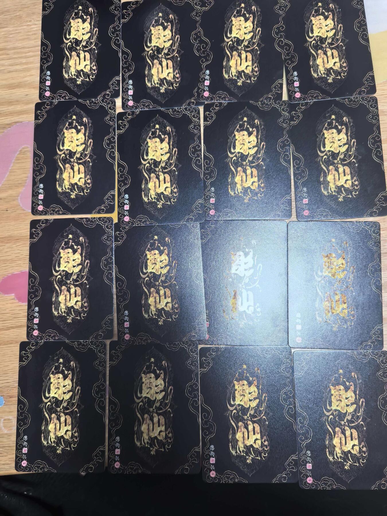 夜之极第三十九期 （2月11日周三晚9点截拍，欢迎竞拍） 炎卡 问道东方 彫仙 手绘典藏折光粗闪16张套