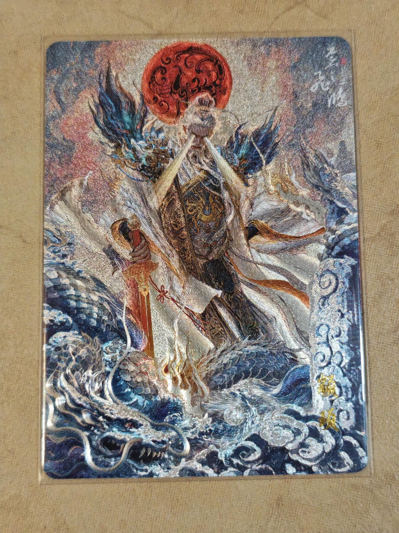 夜之极第三十九期 （2月11日周三晚9点截拍，欢迎竞拍） 百里 山海经 苍之飞鸿 颛顼 粗闪