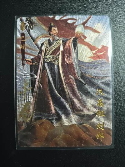 天玑星卡拍第171期《2.12周四截拍年前最后一场》持续收拍收评中 满赠卡需备注 - 【亲签卡】琅琊卡藏 十二御极 半卷生宣 巳蛇 刘邦 001/020 粗闪