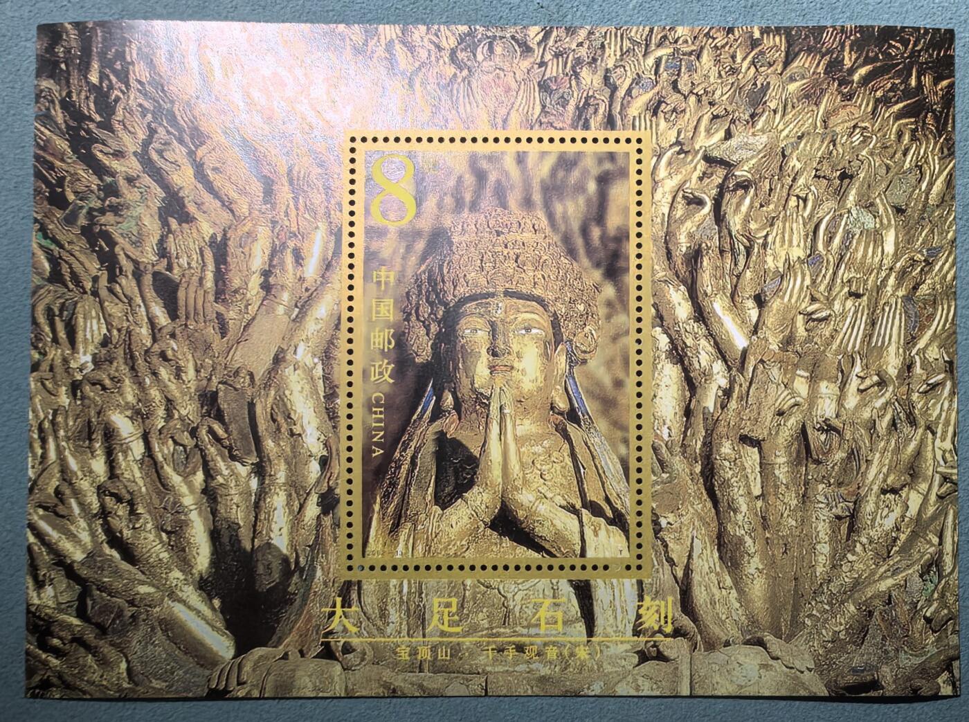 盛世勋华——号角文化勋章邮票专场拍卖第305期 中国2002-13 全新小型张 大足石刻