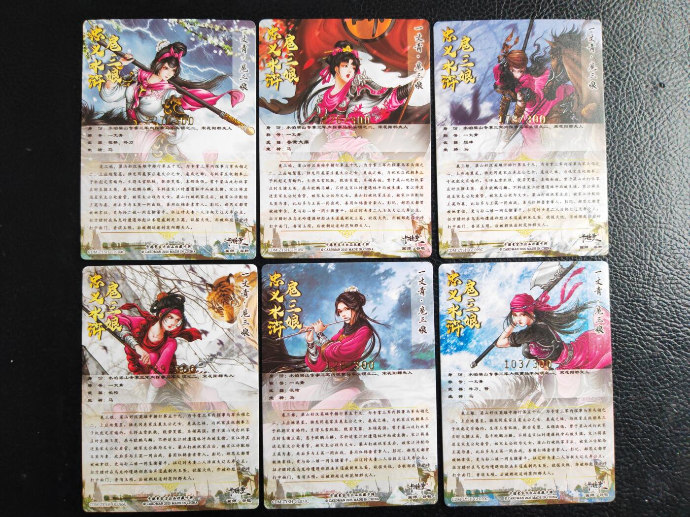 周四第100期阳大大卡牌拍卖第100期（持续收拍品，周六晚上九点截拍，进群福利早知道） 【第二波谷粒三娘】卡德曼 谷粒忠义水浒  粉衣三娘6张21、52、69、104、37、24