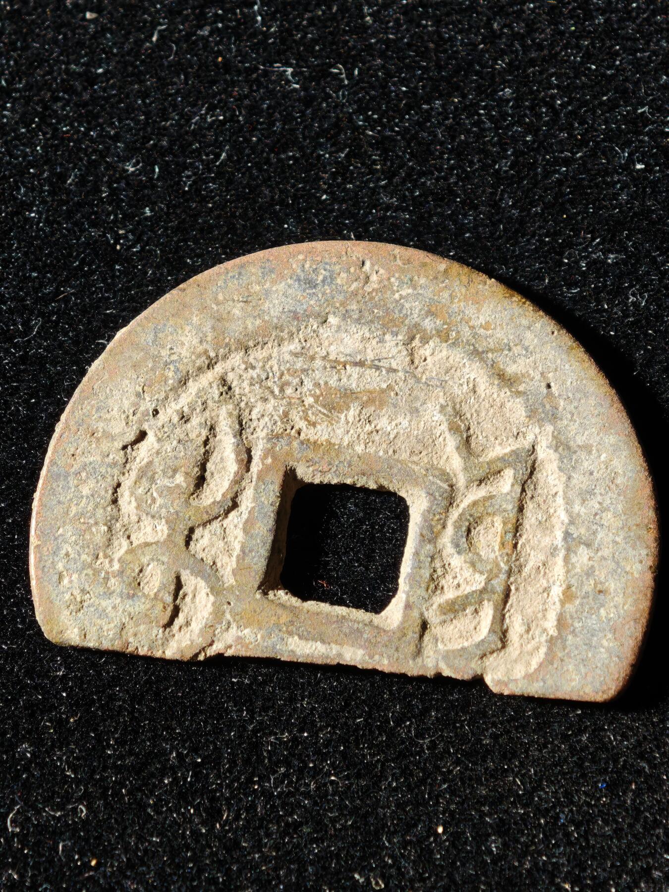 117期新疆红钱粟特钱币丝路钱币专场 B1钱币版式标本