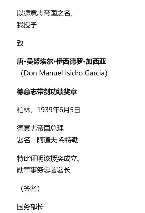 欢庆春节！戎马世界章牌大赏第112期春节大拍  德专场