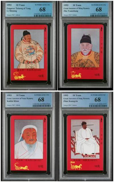 【琪哥网】评级磁卡综合场(128） - 【PCGS68】江西四皇图