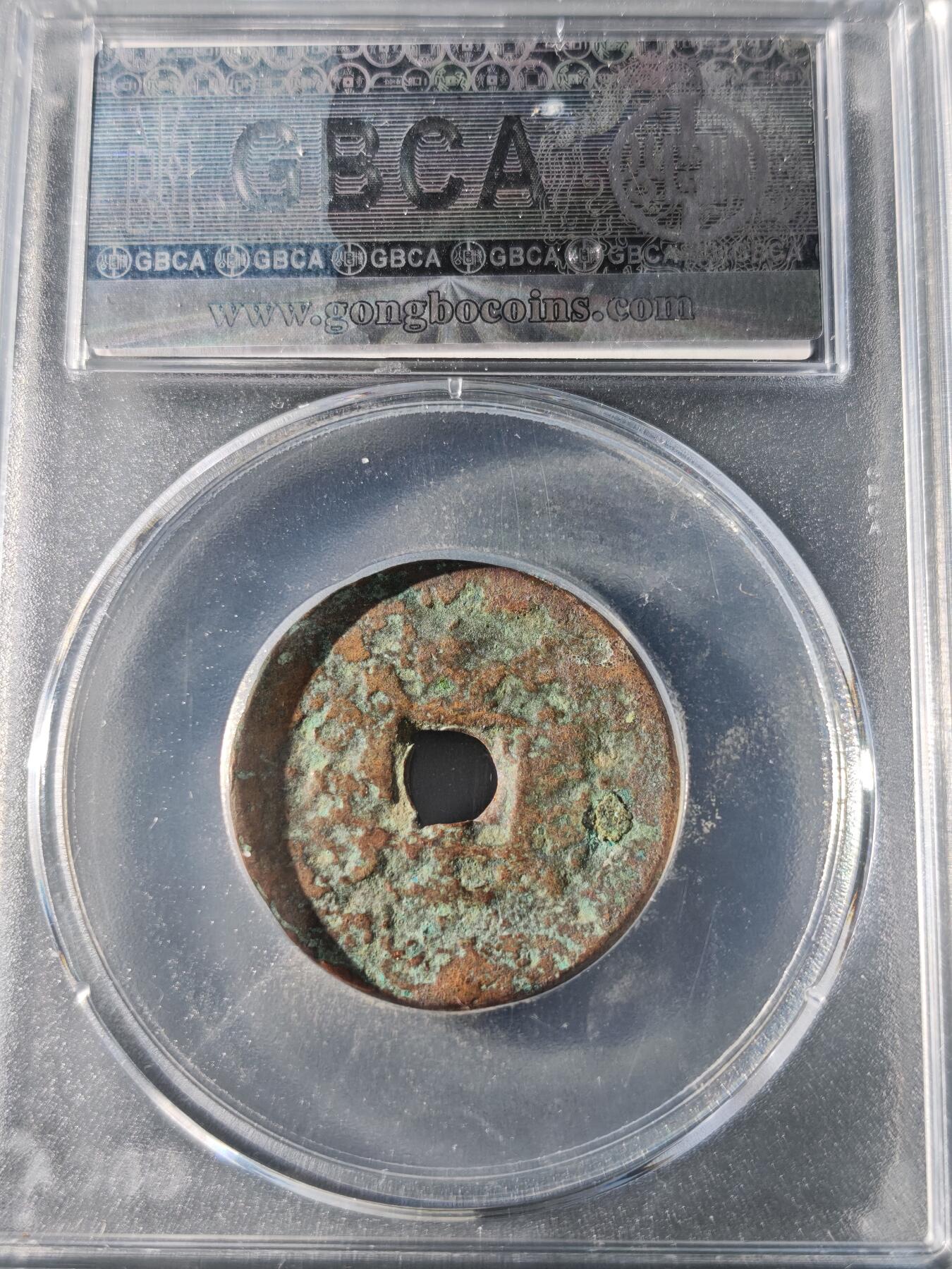 117期新疆红钱粟特钱币丝路钱币专场 光绪通宝 新十