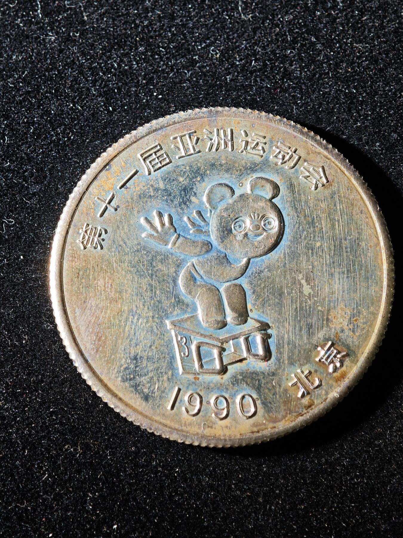 117期新疆红钱粟特钱币丝路钱币专场 回流章