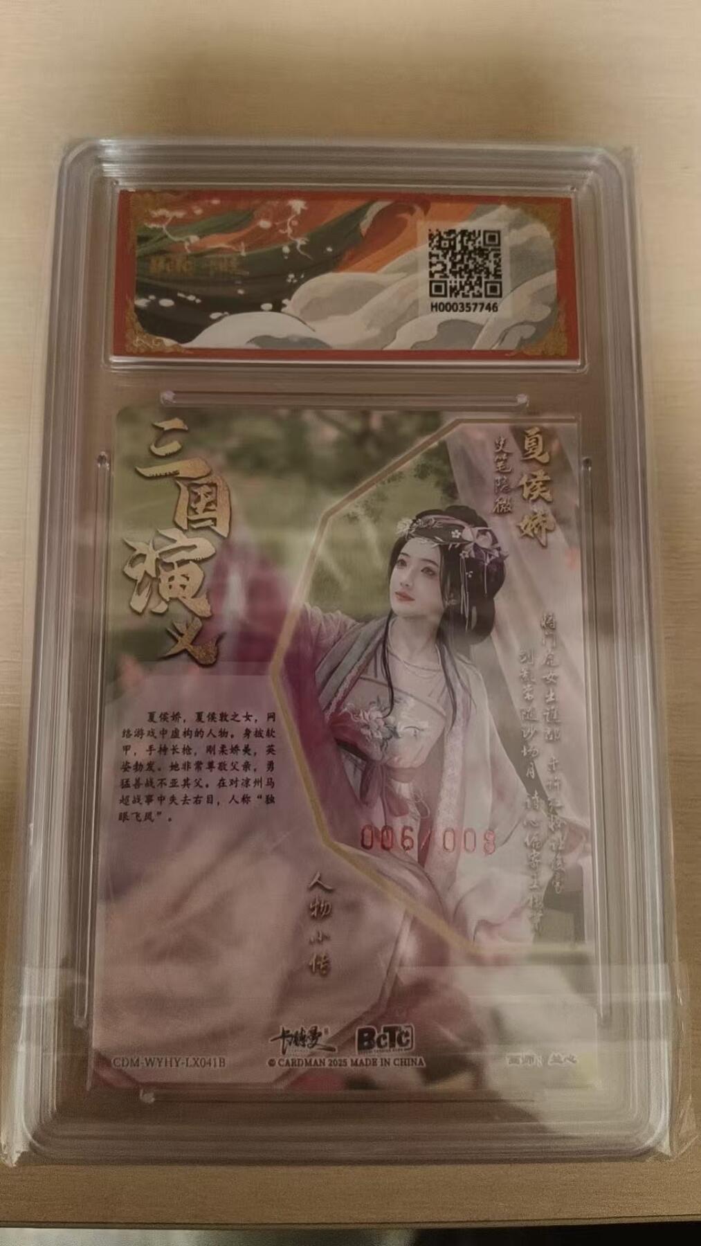 夜之极第三十九期 （2月11日周三晚9点截拍，欢迎竞拍） 【亲签】保粹&卡德曼 武韵红颜 兰心 5/8 夏侯娇 粗闪 爆金