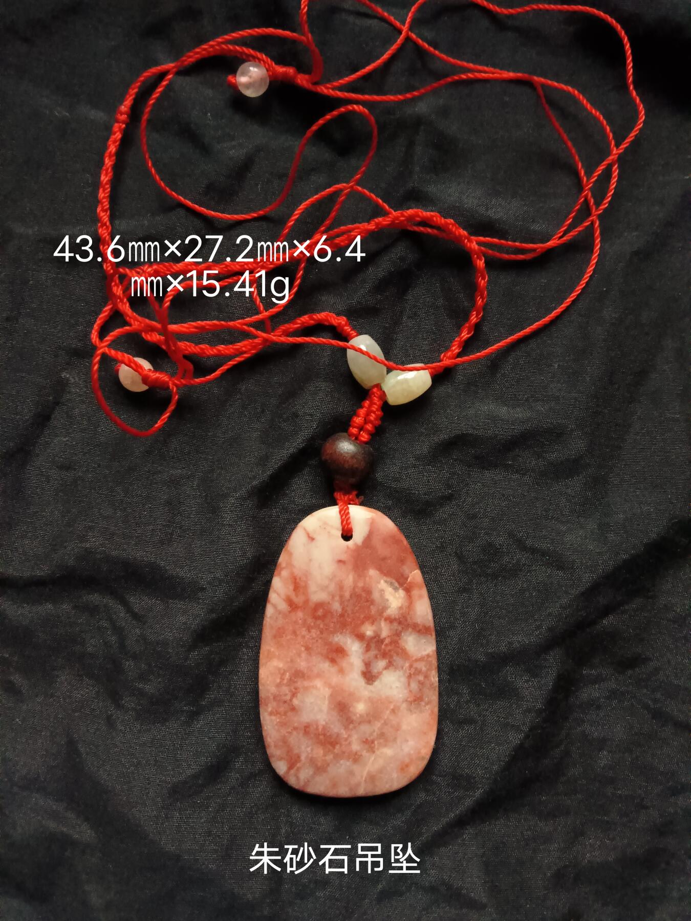 朱砂石吊坠