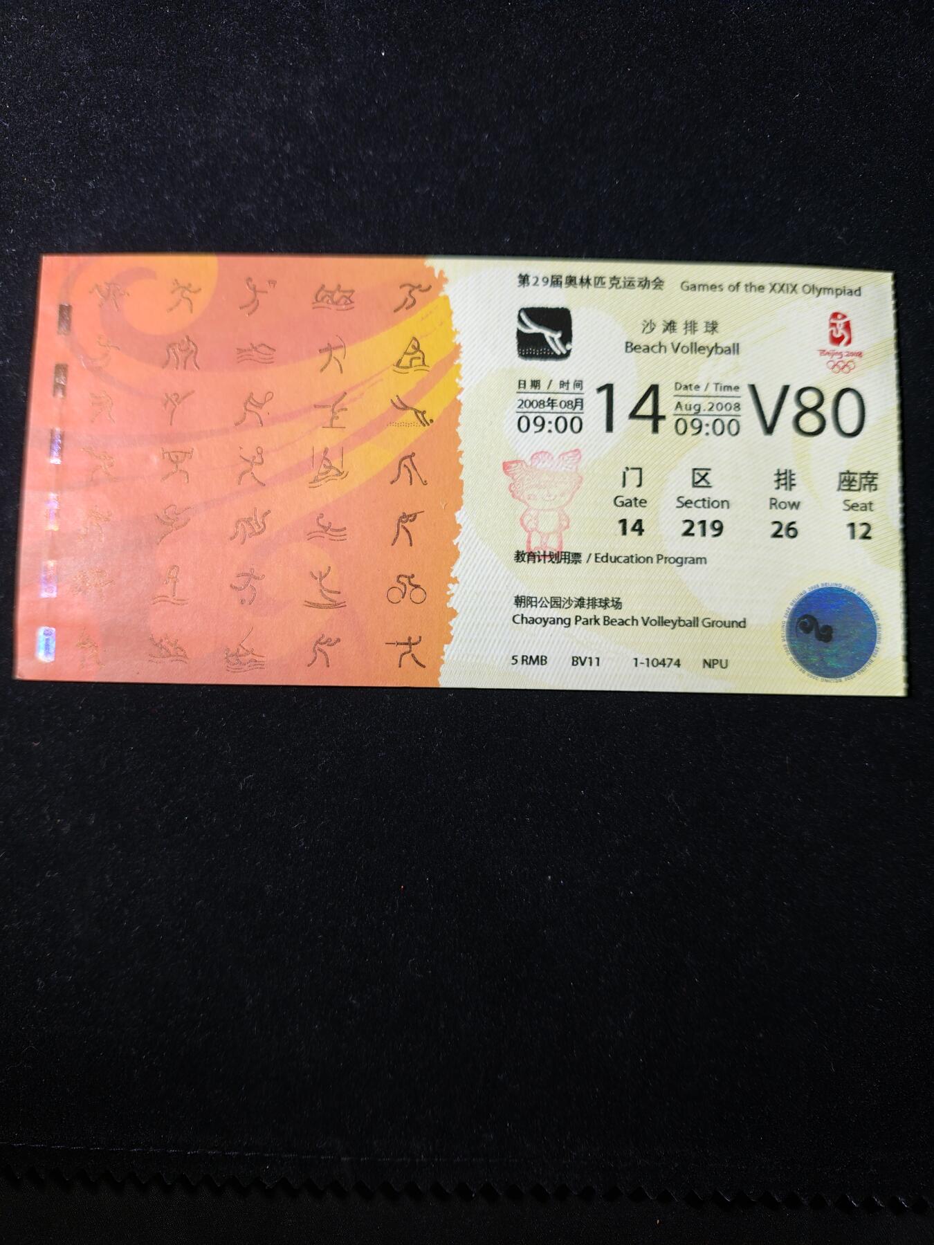 117期新疆红钱粟特钱币丝路钱币专场 奥运门票