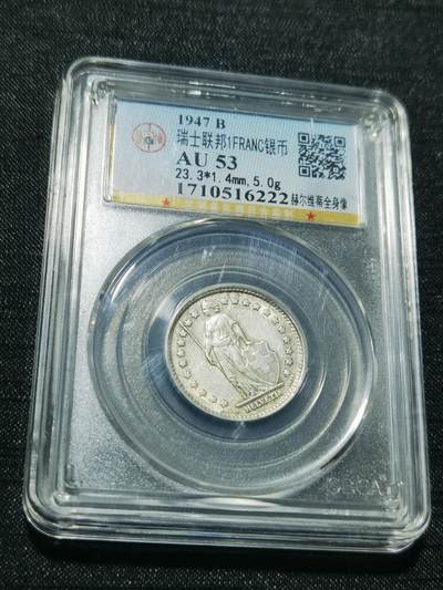 天下钱庄专场欢迎参拍 - 瑞士1法郎银币