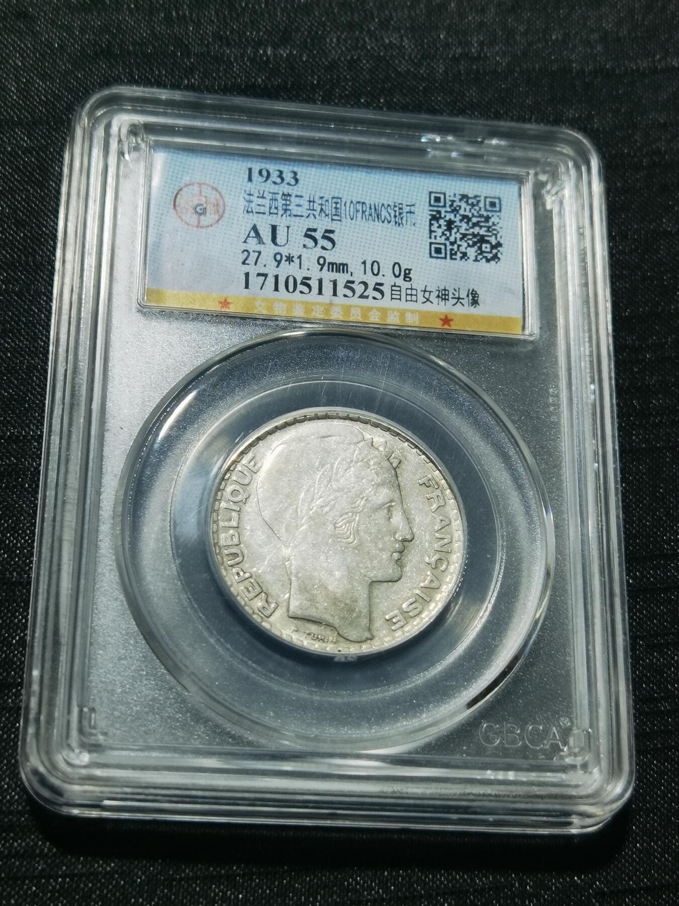 天下钱庄专场欢迎参拍 法国10法郎银币