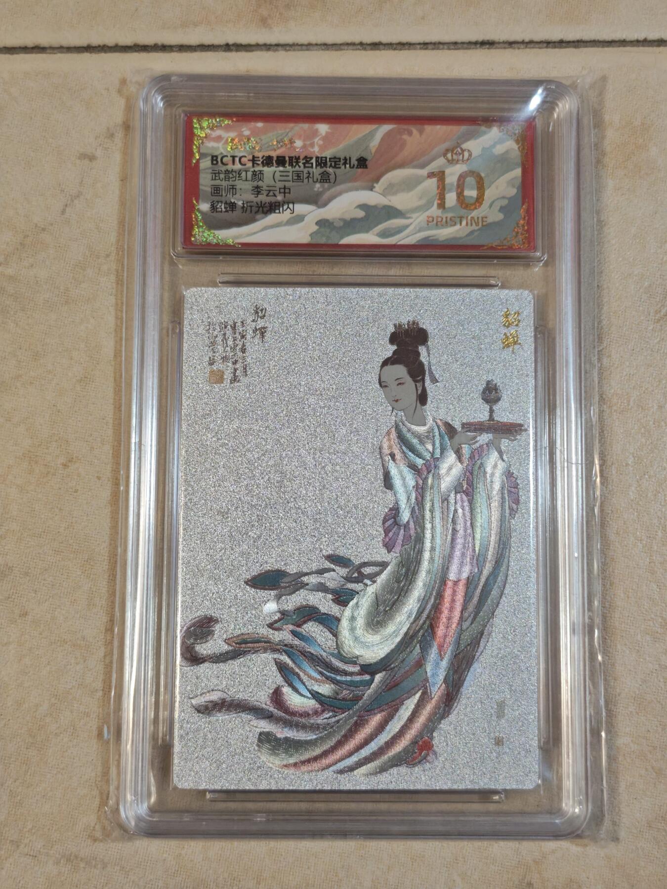 夜之极第三十九期 （2月11日周三晚9点截拍，欢迎竞拍） 保粹&卡德曼 武韵红颜 李云中 貂蝉 白背 粗闪 爆金