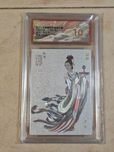 夜之极第三十九期 （2月11日周三晚9点截拍，欢迎竞拍） - 保粹&卡德曼 武韵红颜 李云中 貂蝉 白背 粗闪 爆金