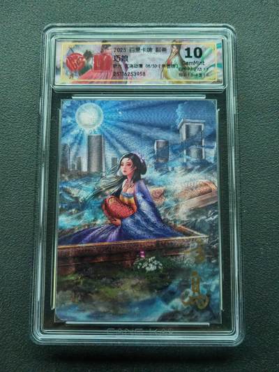 周四第100期阳大大卡牌拍卖第100期（持续收拍品，周六晚上九点截拍，进群福利早知道） - 【亲签卡】百里卡牌 玄鸟动漫 聊斋 巧娘 限编08/50 折光