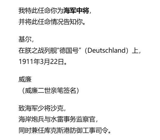 欢庆春节！戎马世界章牌大赏第112期春节大拍  德专场 德皇威廉二世亲签内阁敕令 晋级威廉·沙克为海军中将