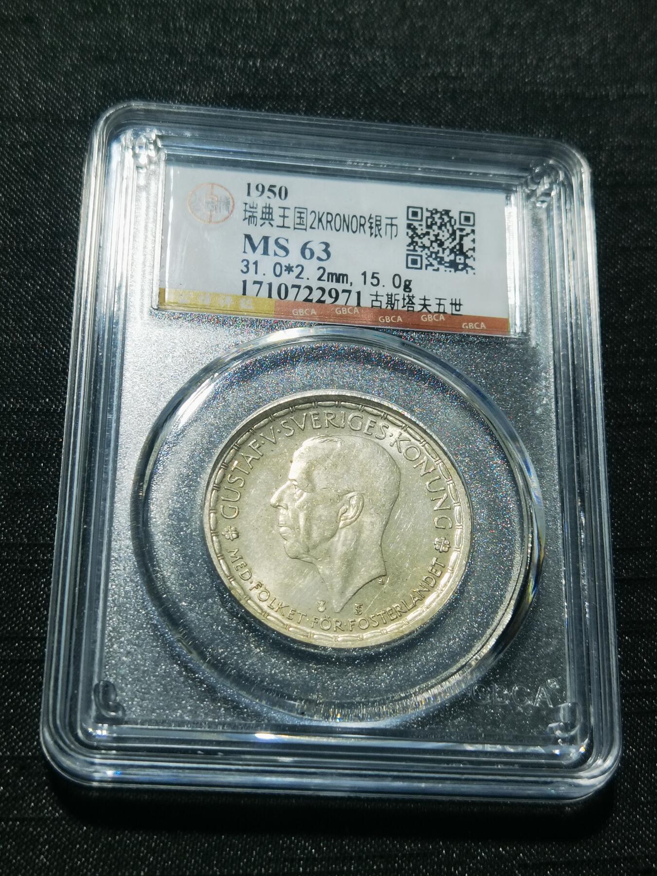 天下钱庄专场欢迎参拍 瑞典2克朗银币