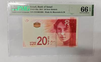 【礼羽收藏】🌏世界钱币拍卖第124期 - 以色列2017年20新谢克尔 Pick#65a PMG66EPQ  无347尾8靓号