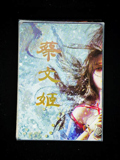 琦卡当当铺～第33期★★好多小漏~马上就结束了快来~支持寄存★★~【9点40结束】扫码加群抽[包邮券]~ - 【特卡】-燎原-刷子-人间传-蔡文姬-9拼-9张