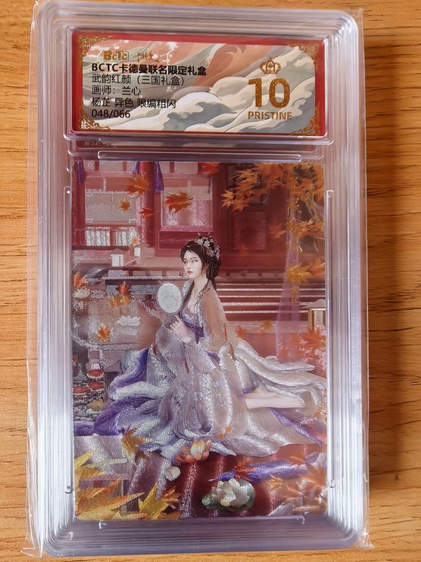 周四第100期阳大大卡牌拍卖第100期（持续收拍品，周六晚上九点截拍，进群福利早知道） 【爆金】卡德曼 武韵红颜 三国演义 兰心 杨芷 限编48/66 折光粗闪