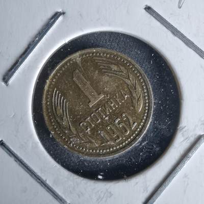 沼泽如烟--第991场 - 保加利亚1962年1斯托丁