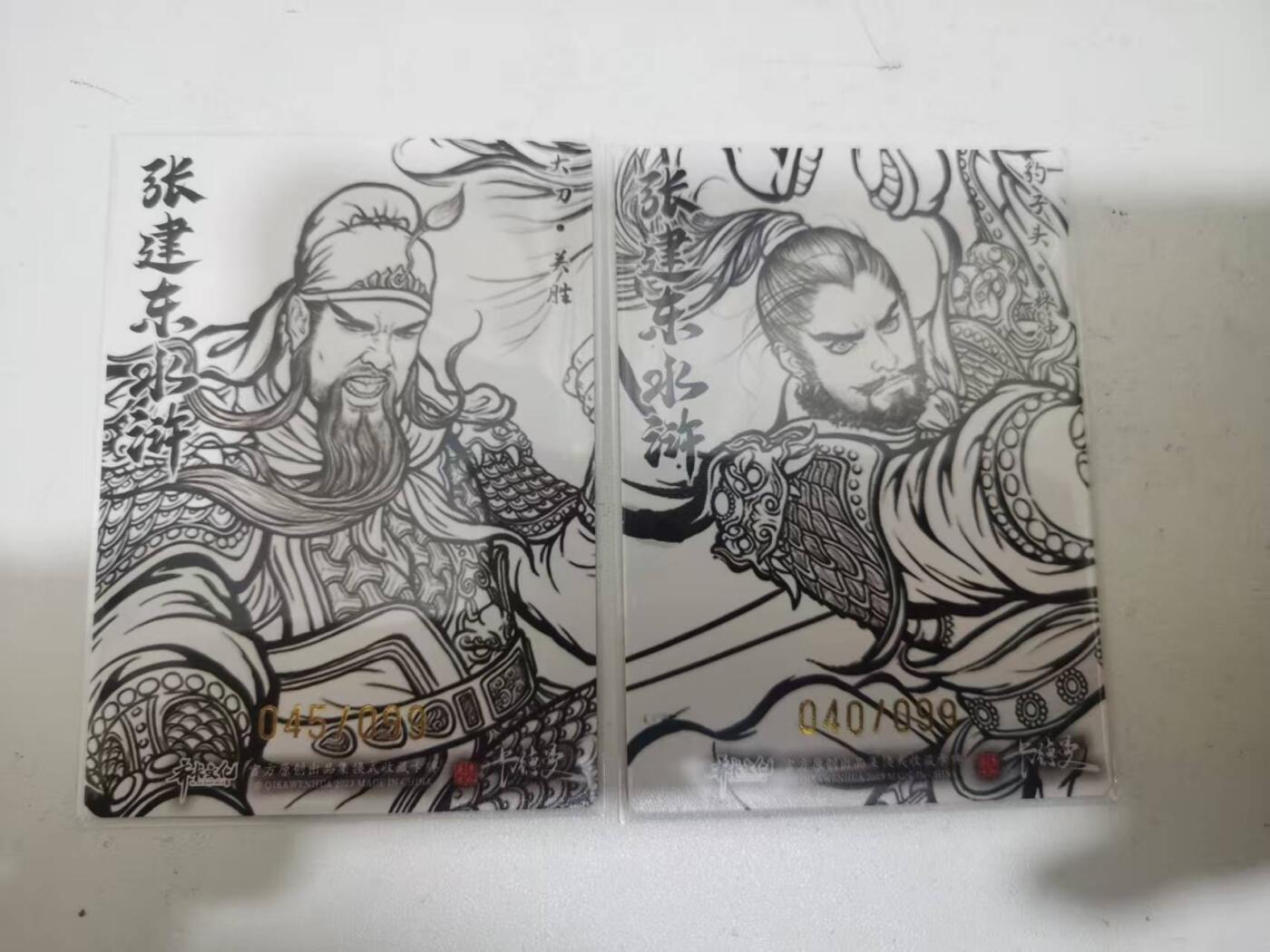 夜之极第三十九期 （2月11日周三晚9点截拍，欢迎竞拍） 卡德曼 张建东 关胜+林冲 45/40/99 线粗