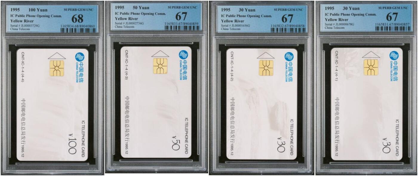 【琪哥网】评级磁卡综合场(128） 【PCGS67-68】IC卡黄河JL版