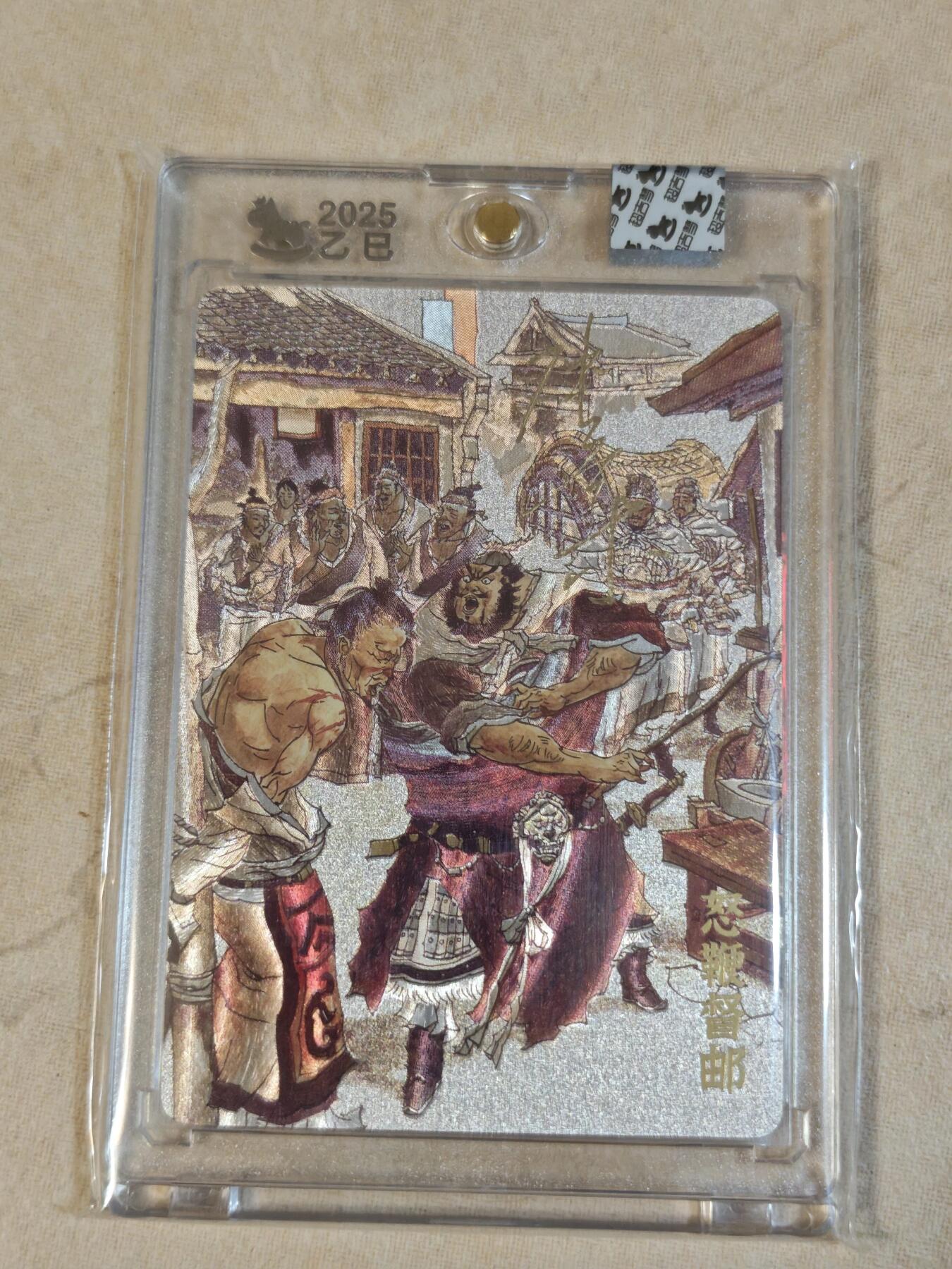 夜之极第三十九期 （2月11日周三晚9点截拍，欢迎竞拍） 【亲签】超吉梦 张导 怒鞭督邮 220限编 粗闪