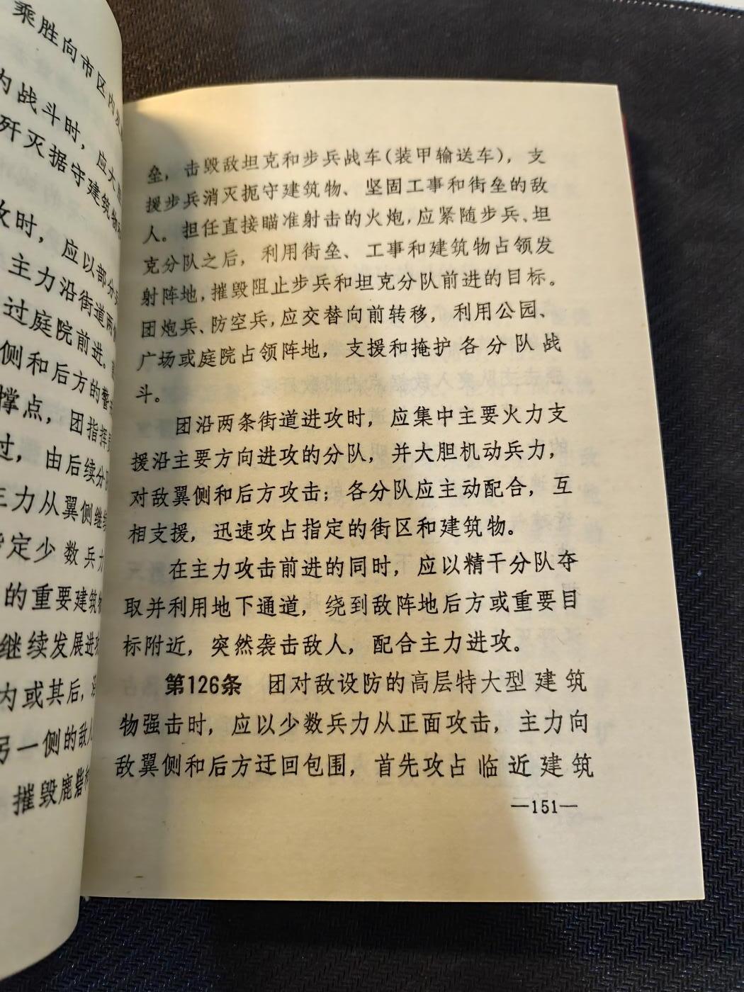 （450件拍品！制服徽章盛宴）罗岚⭐爱藏⭐年前甄选大拍场-店主清仓处理-分享拍场额外现金红包（实体经营） 一九八七年合成军队团战斗条令，邓小平签发，品相完好，军推，军迷书籍，内容丰富，适合军迷出造型之用