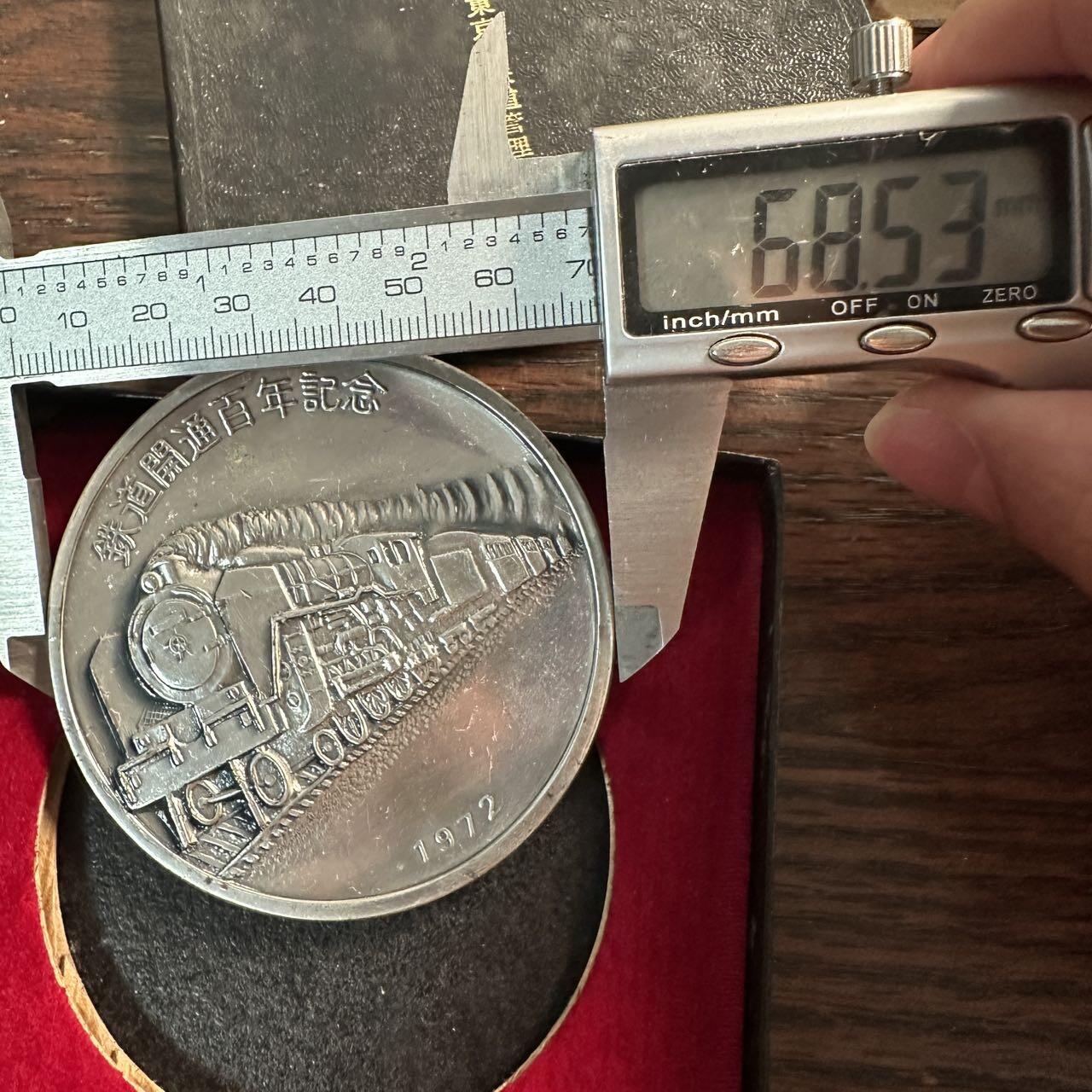 蒂克钱币 -第58场 日本企业章 徽章专场 东京南铁道管理局 开通百年纪念章 68mm 171g