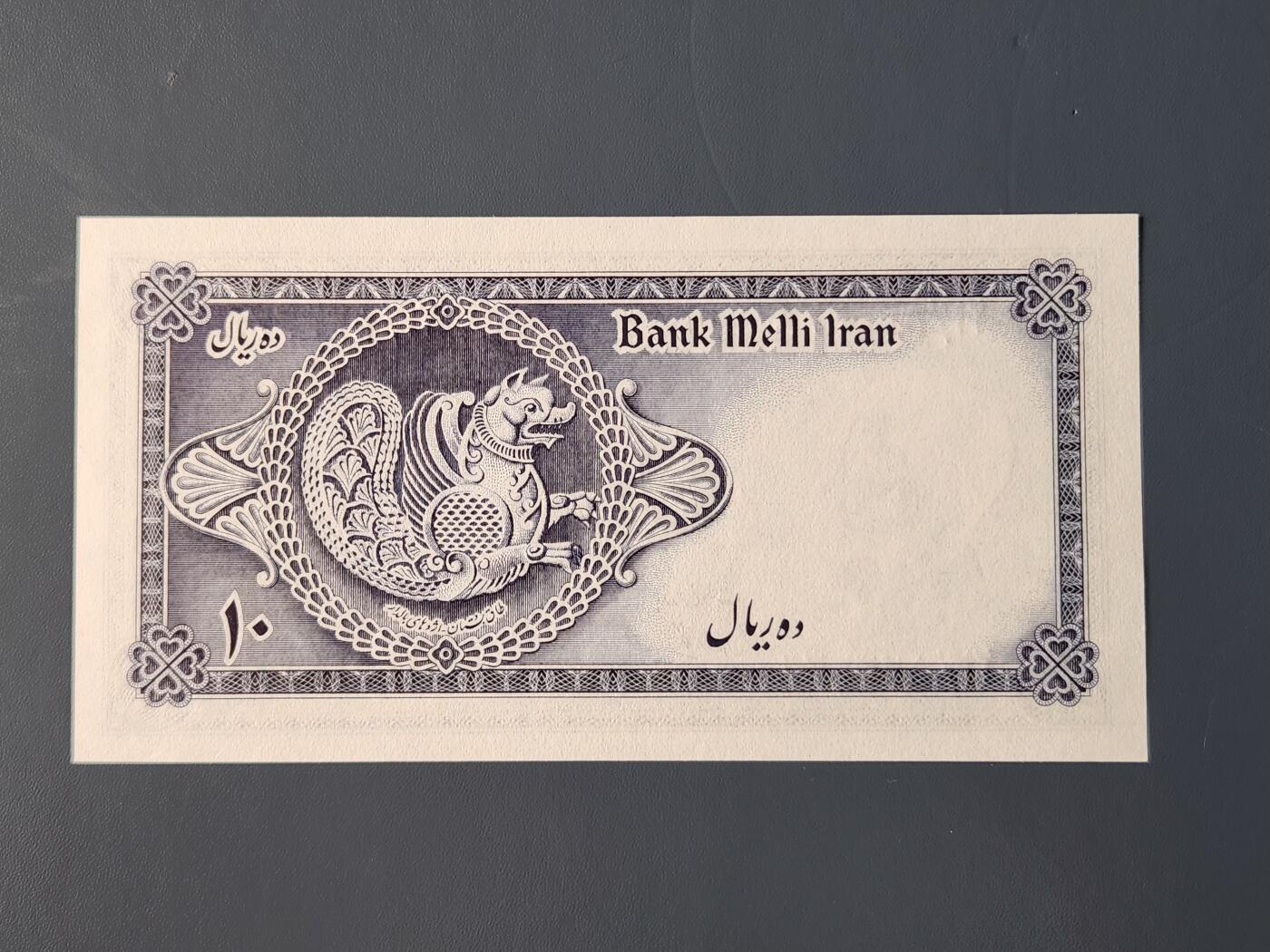 2月10号晚上8点 外国纸币自动截拍第23场 伊朗 全新