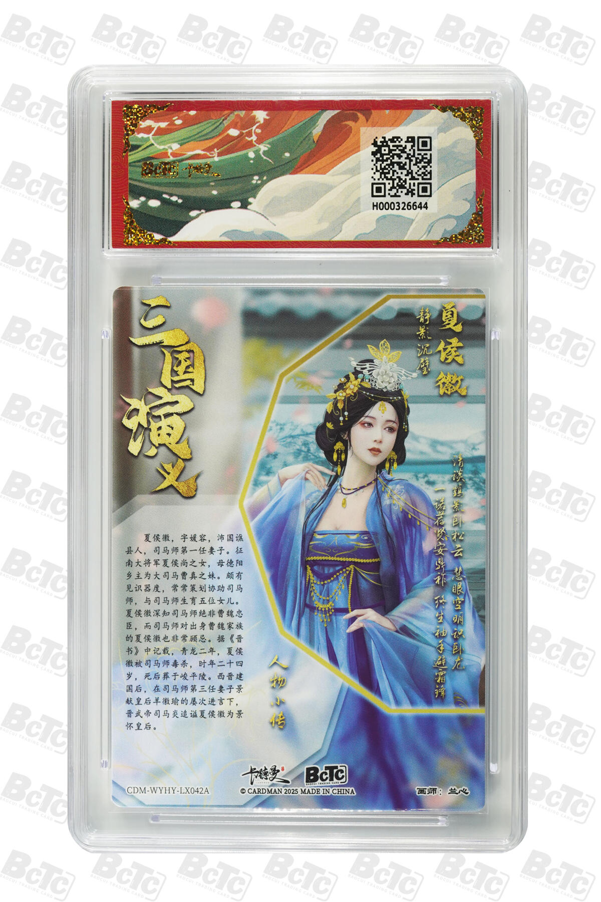 丫丫卡拍贺岁期-隔天发货（2月11日22：00截拍） 卡德曼三国《兰心》夏侯徽 折光粗闪 GEM MT+