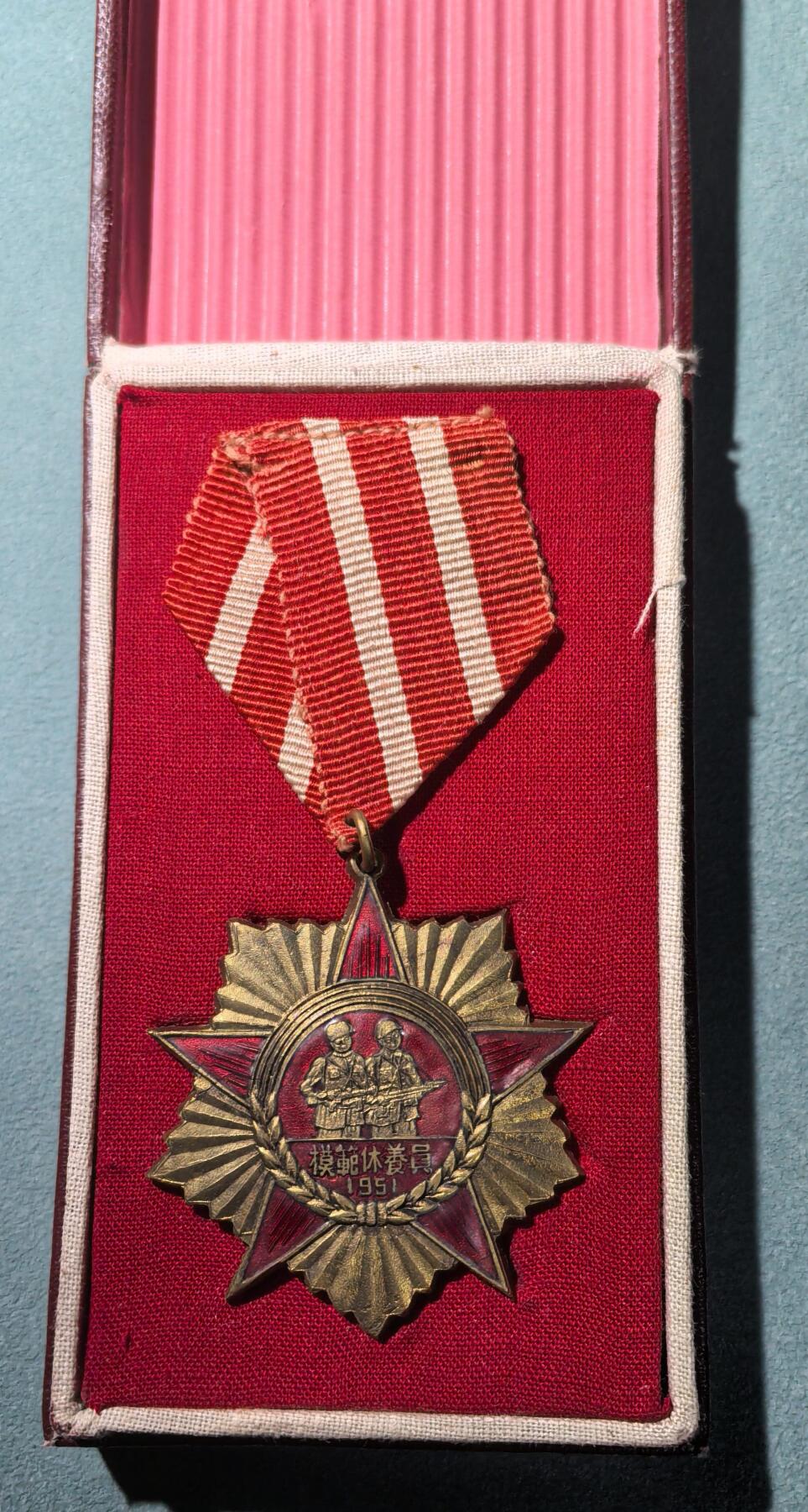 盛世勋华——号角文化勋章邮票专场拍卖第305期 抗美援朝总会吉林省分会模范休养员奖章 原盒极为少见 带编号