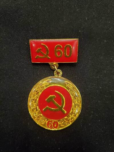 （450件拍品！制服徽章盛宴）罗岚⭐爱藏⭐年前甄选大拍场-店主清仓处理-分享拍场额外现金红包（实体经营） - 真越南光荣在党六十年奖章带厂标