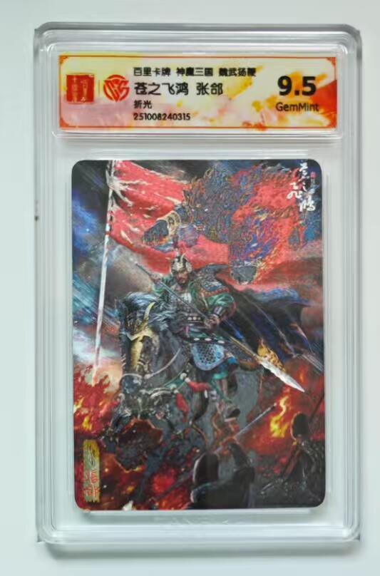 周四第100期阳大大卡牌拍卖第100期（持续收拍品，周六晚上九点截拍，进群福利早知道） 【折光套】百里卡牌 神魔三国 魏武扬鞭 苍之飞鸿 五子良将一套5张