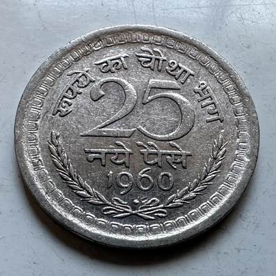 🌹外币初藏🌹🐯2026年第19场 快递已停，正月十五后再发 - 印度1960年25派沙