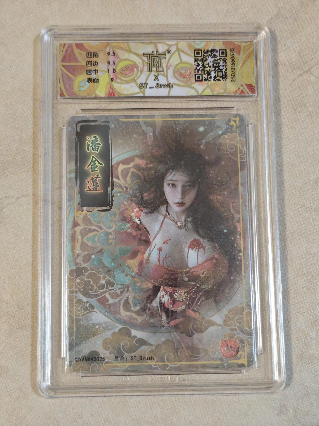 夜之极第三十九期 （2月11日周三晚9点截拍，欢迎竞拍） CCG&焱卡 潘金莲 幻彩 9.5g